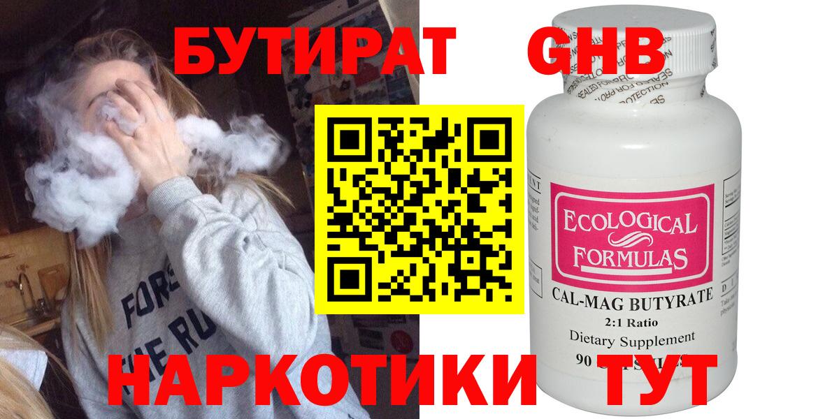 БУТИРАТ Дзержинск