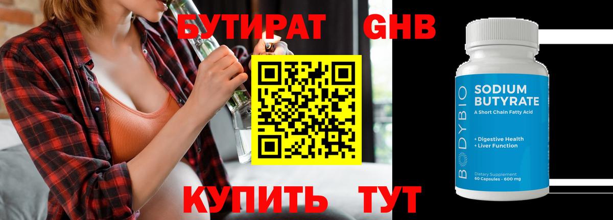 Дзержинск  Бутират бутик  Вход с VPN 