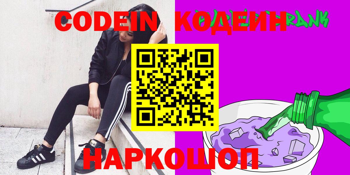 Кодеиновый сироп Lean напиток Lean (лин)  Вход с VPN  Кодеиновый сироп Lean напиток Lean (лин)  Дзержинск 