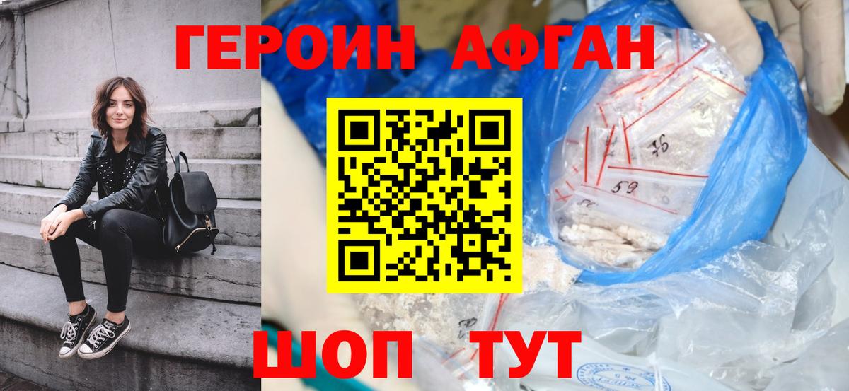 Героин Афган  Вход с VPN  Дзержинск 