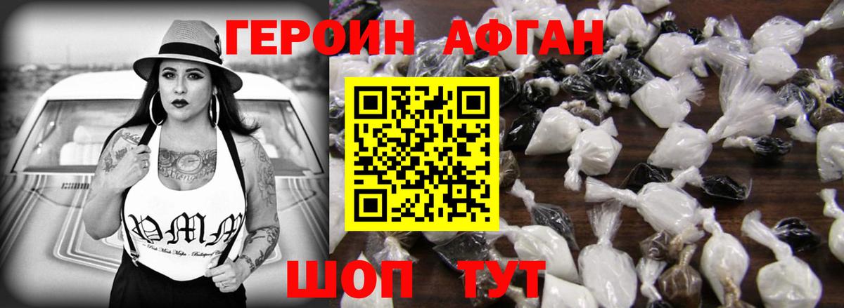 Героин афганец  Героин  Дзержинск 