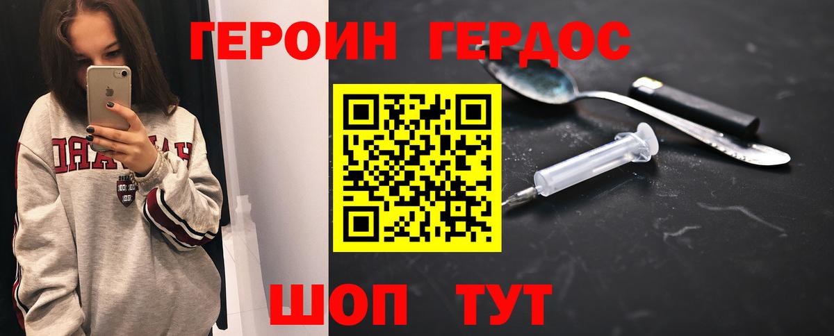 ГЕРОИН Heroin Дзержинск