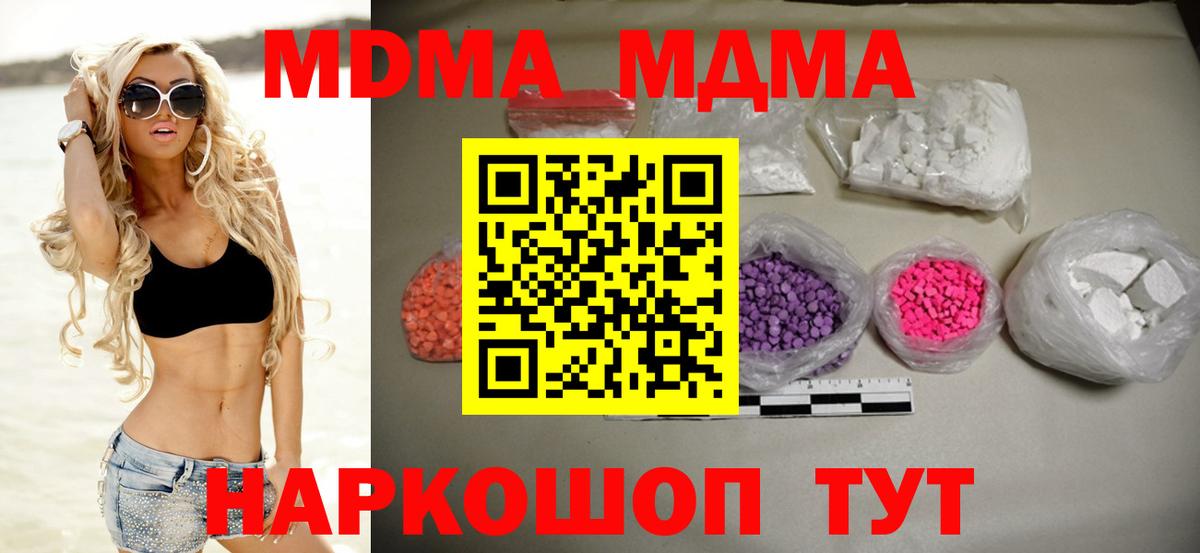 Дзержинск  МДМА  MDMA кристаллы  Вход с VPN  MDMA кристаллы 