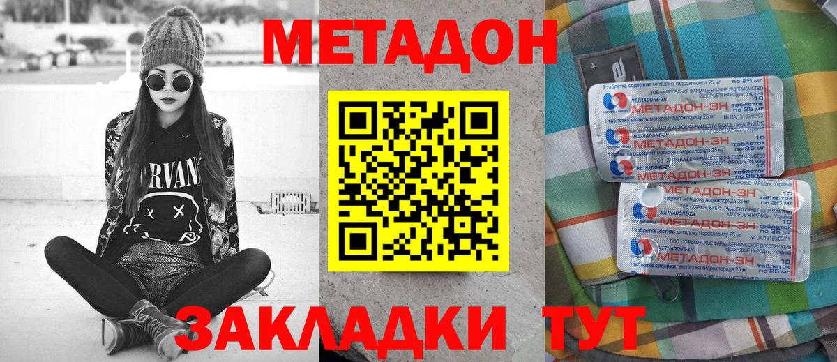 Метадон кристалл  Метадон белоснежный  Дзержинск  Вход с VPN 